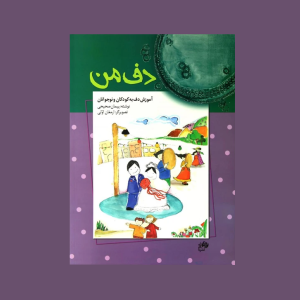 دف من