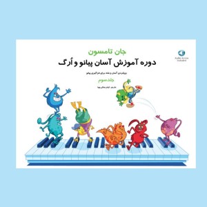 جان تامسون جلد چهارم