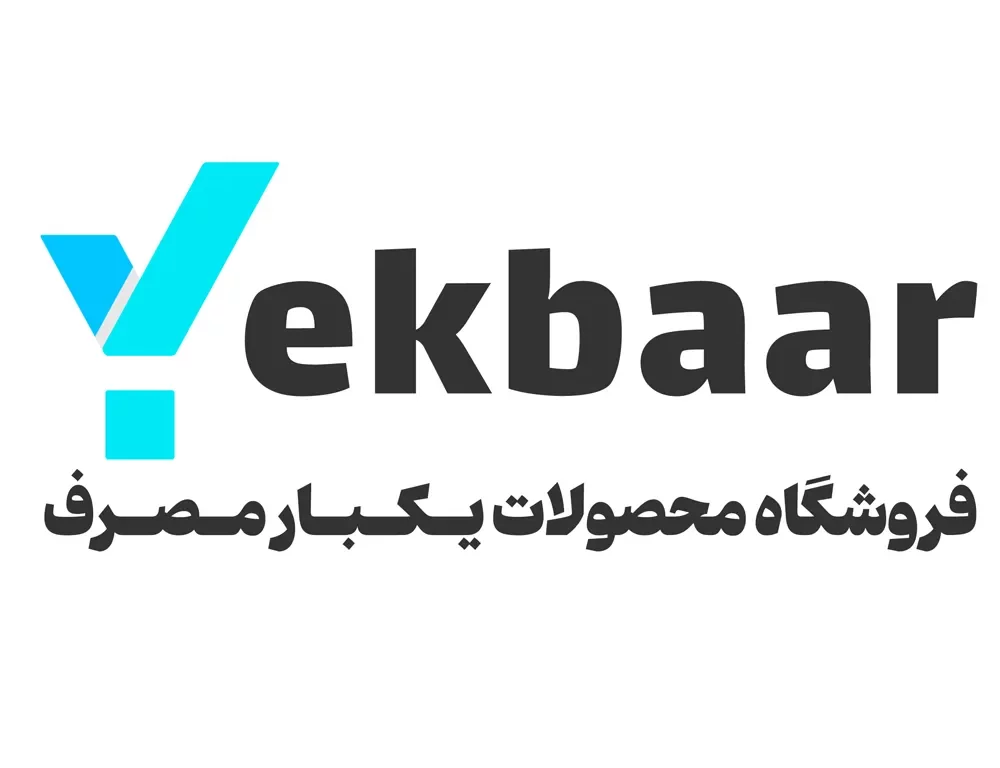 چرا فروشگاه Yekbaar بهترین انتخاب برای خرید ظروف یکبار مصرف است؟