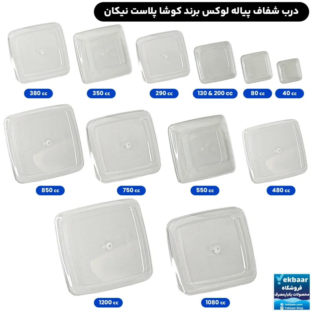 درب پیاله های یکبار مصرف لوکس برند کوشا پلاست