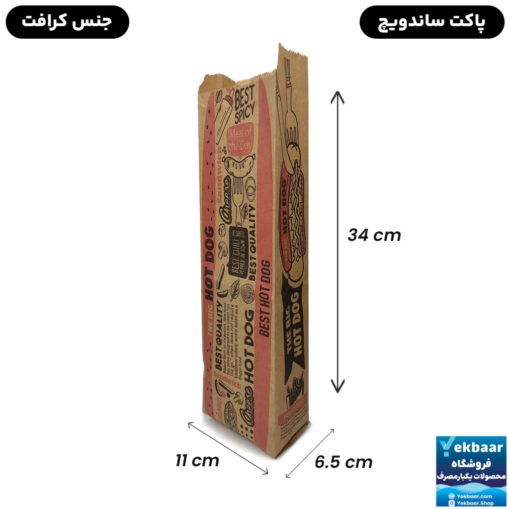 پاکت کاور ساندویچ کاغذی کرافت طرح دار - یک عددی