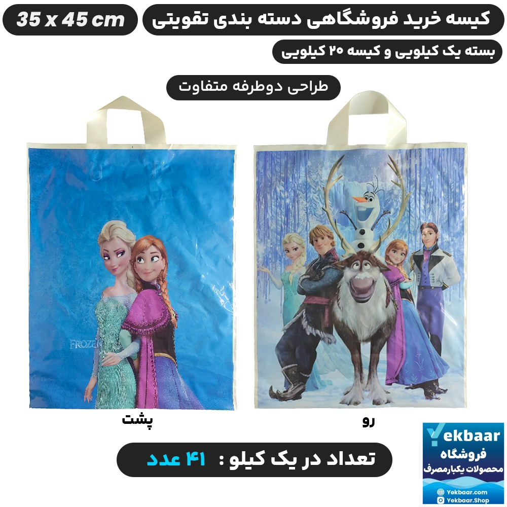 نایلون فروشگاهی دسته تقویتی طرح بچگانه فروزن سایز 45 × 35 - برند پاک پلاستیک