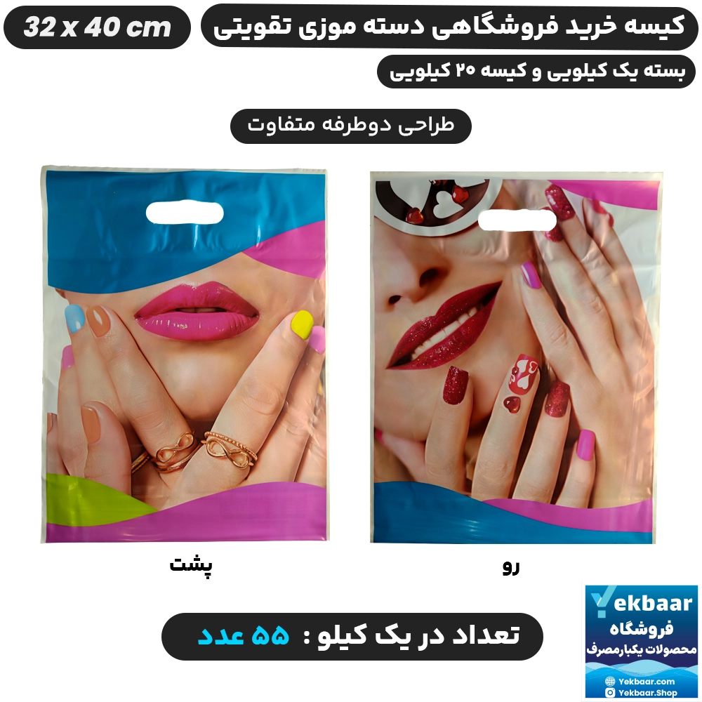 نایلون فروشگاهی دسته تقویتی طرح زنانه سایز 40 × 32 - برند پاک پلاستیک