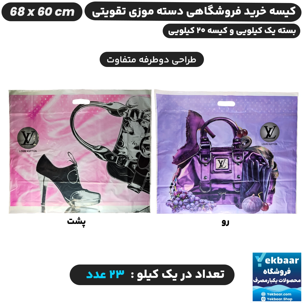 نایلون فروشگاهی دسته تقویتی طرح لویی ویتون سایز 68 × 60 - برند پاک پلاستیک