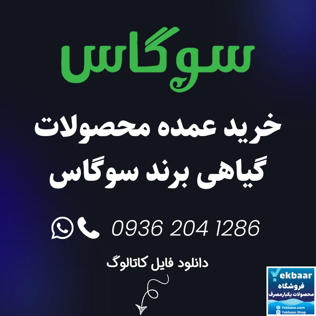خرید عمده ظروف یکبارمصرف گیاهی باگاس - برند سوگاس