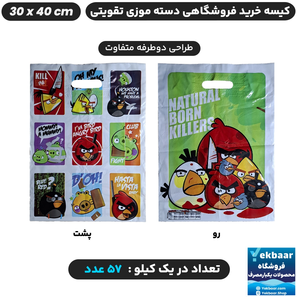 نایلون فروشگاهی دسته تقویتی موزی طرح بچگانه انگری بردز سایز 40 × 30 - برند پاک پلاستیک