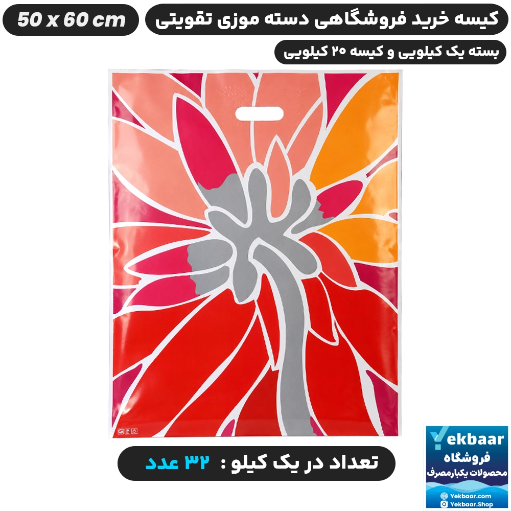نایلون فروشگاهی دسته تقویتی موزی طرح عمومی سایز 60 × 50 - برند پاک پلاستیک
