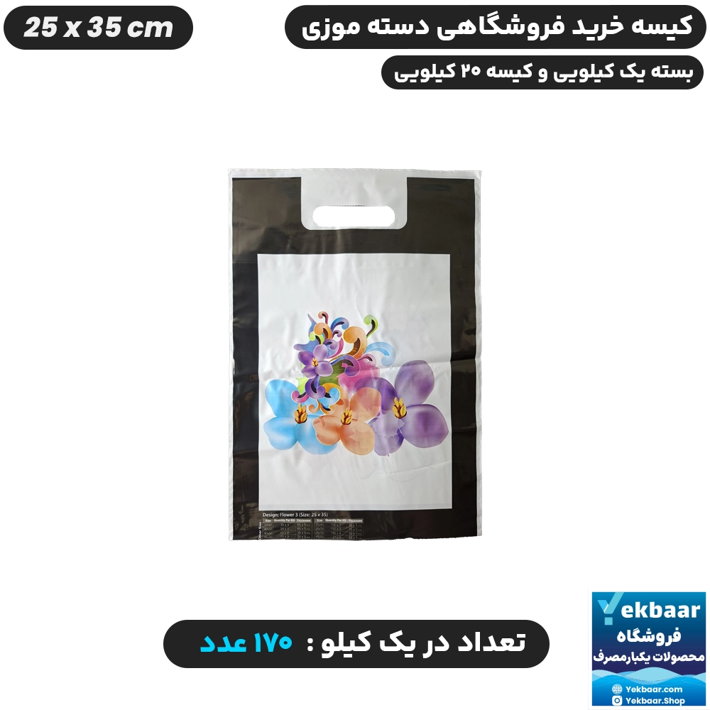 نایلون فروشگاهی دسته موزی طرح گل سایز 35 × 25 - برند پاک پلاستیک
