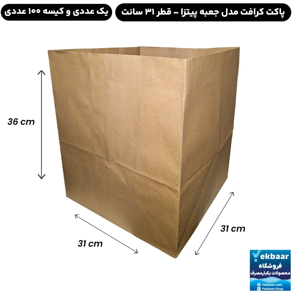پاکت کاغذی بیرون بر غذا کرافت سایز 31 مناسب حمل جعبه پیتزا