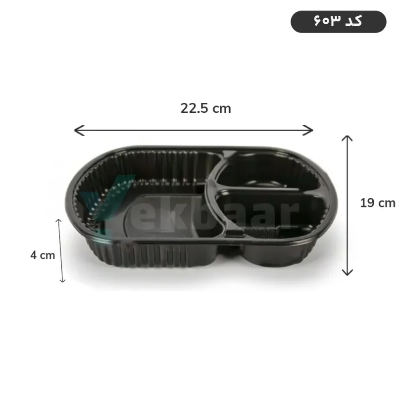 ظرف تقسیم درب دار سه خانه کد 603 مدل ترموفرمينگ یکبار مصرف - برند مهرپارسا