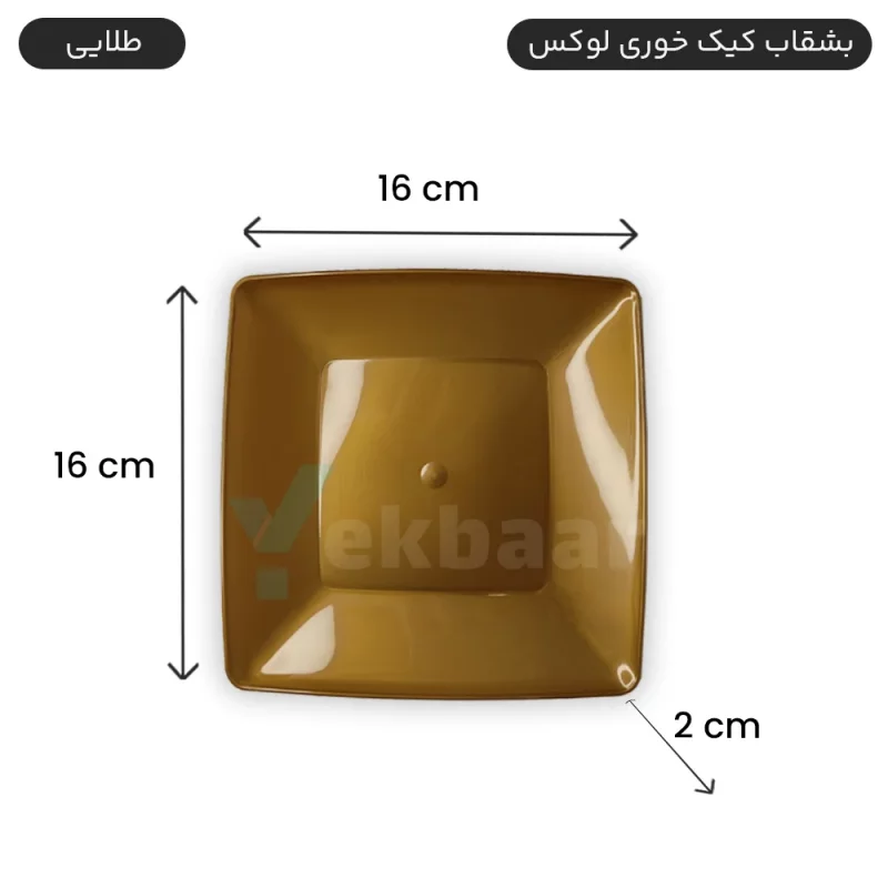 بشقاب یکبارمصرف کیک خوری - مدل لوکس - رنگ طلایی - تعداد 6 عدد - ارزان ترین قیمت و ارسال سریع