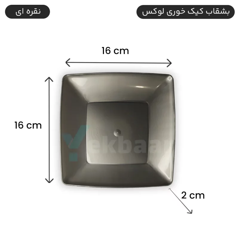 بشقاب یکبارمصرف کیک خوری - مدل لوکس - رنگ نقره ای - تعداد 6 عدد - ارزان ترین قیمت و ارسال سریع
