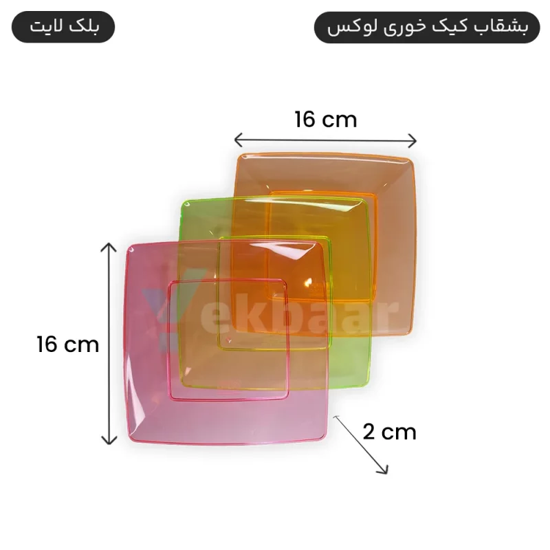 بشقاب یکبارمصرف کیک خوری - مدل لوکس - رنگ بلک لایت - تعداد 6 عدد - ارزان ترین قیمت و ارسال سریع
