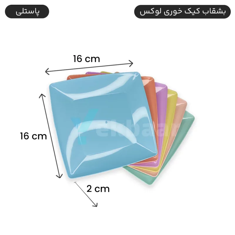 بشقاب یکبار مصرف کیک خوری مدل لوکس رنگ پاستلی تعداد 6عددی برند کوشا