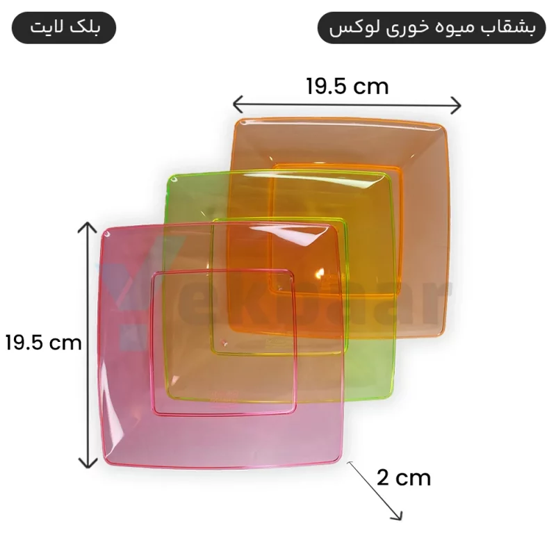 بشقاب یکبار مصرف میوه خوری لوکس رنگ بلک لایت تعداد 6 عددی برند کوشا