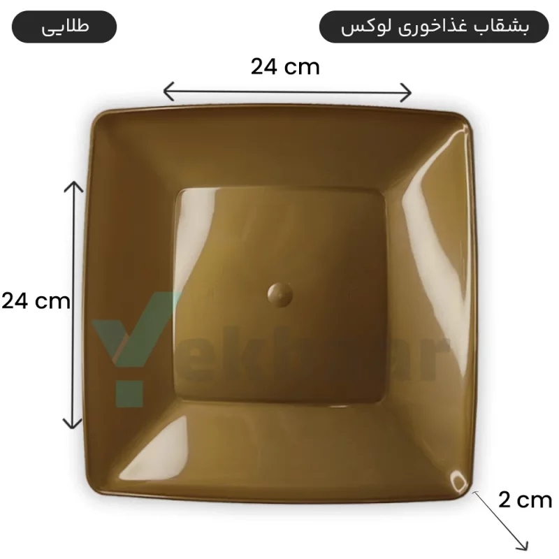 بشقاب یکبار مصرف غذا خوری - مدل لوکس - رنگ طلایی  تعداد 6 عدد - ارسال سریع و ارزان ترین قیمت