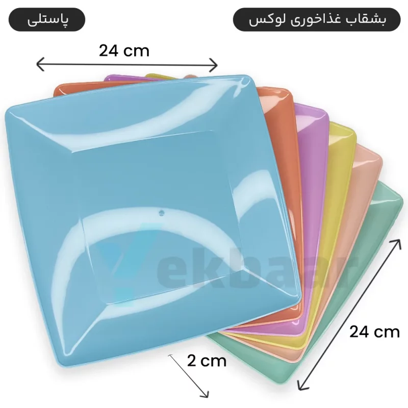 بشقاب یکبار مصرف غذا خوری - مدل لوکس - میکس رنگ پاستلی - تعداد 6 عدد - ارسال سریع و ارزان ترین قیمت