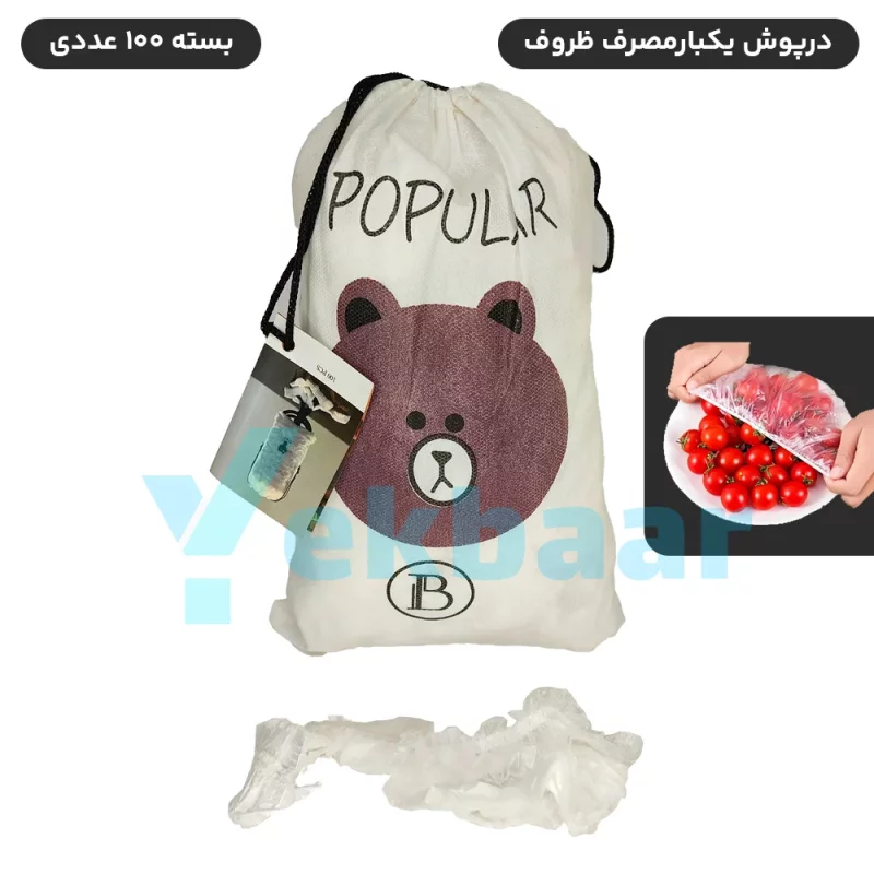 درپوش روکش کاور محافظ غذا ضخیم مدل نایلونی کش دار یکبار مصرف بسته 100 عددی