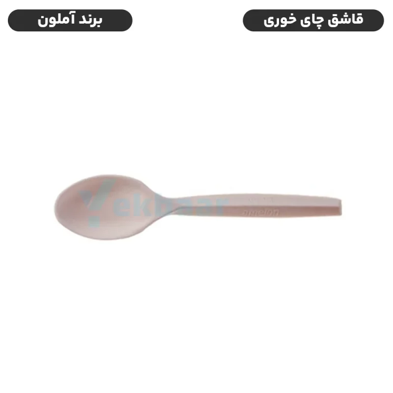 قاشق چای خوری یکبار مصرف گیاهی آملون 12 سانتی‌متری