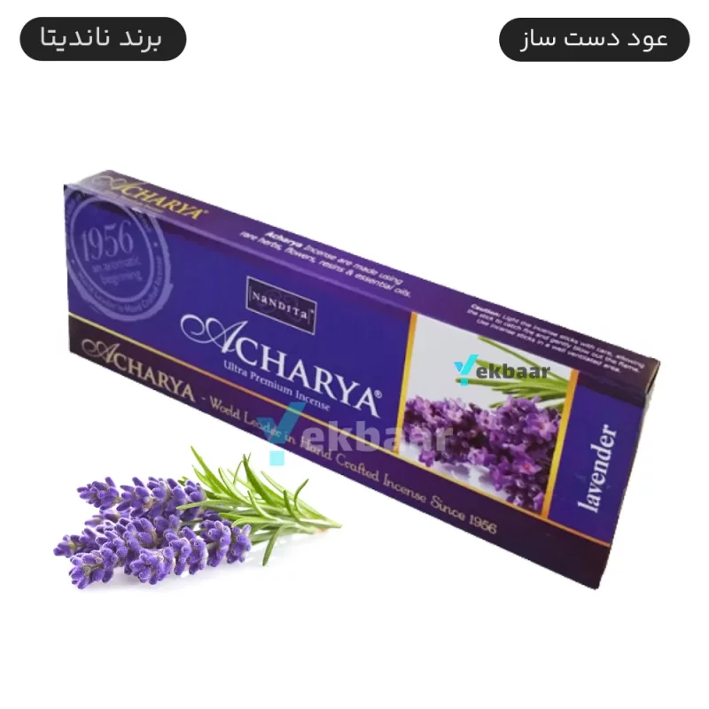 عود دست ساز رایحه لوندر اسطوخودوس Lavender ناندیتا Nandita سری آچاریا Acharya