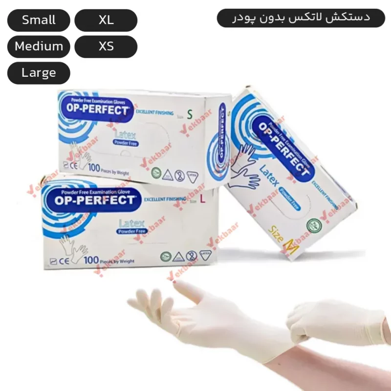 لاتکس دستکش فاقد پودر بسته 100 عددی برند OP اوپی پرفکت سایز  XS, S, M, L, XL
