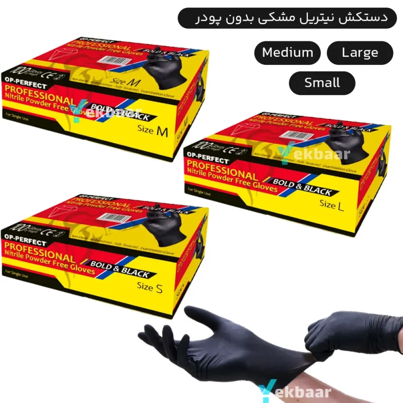 دستکش نیتریل Op-Perfect Bold & Black اوپی پرفکت سایز های S,M,L تعداد 100