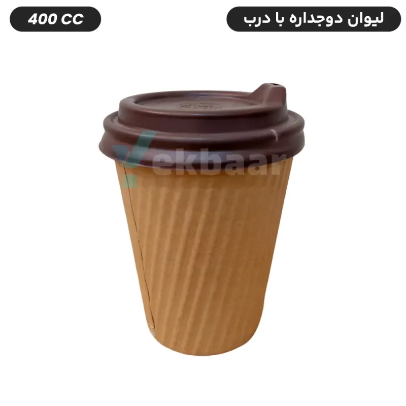 لیوان کاغذی دو جداره کاپلا درب دار سایز 400 سی‌سی 20 عددی