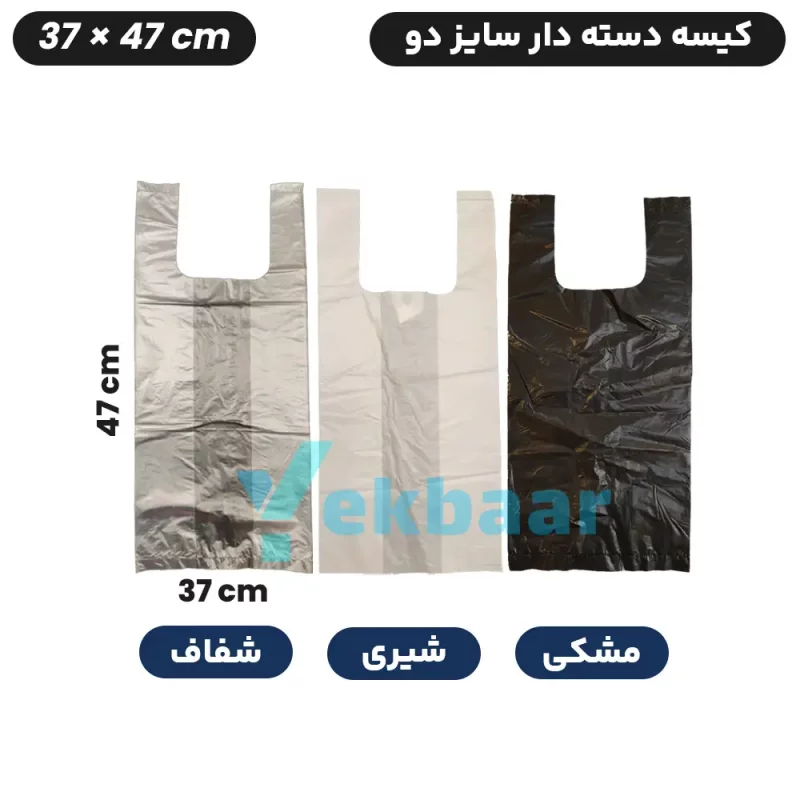 کیسه نایلکس دسته دار یکبار مصرف - سایز 37x47 سانتی متر - کد 2 - بسته بندی یک کیلویی - ارزان ترین قیمت و ارسال سریع