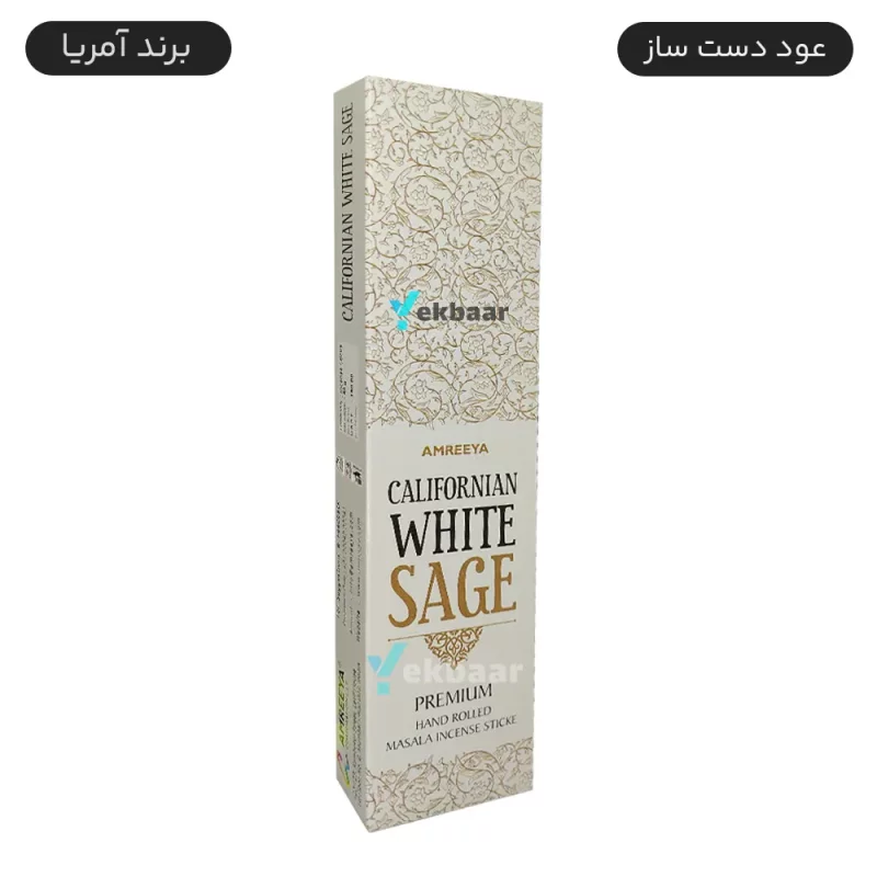 عود دست ساز هندی مدل مریم گلی کالیفرنیایی Californian White Sage وایت سیج 50 گرمی آمریا Amreeya