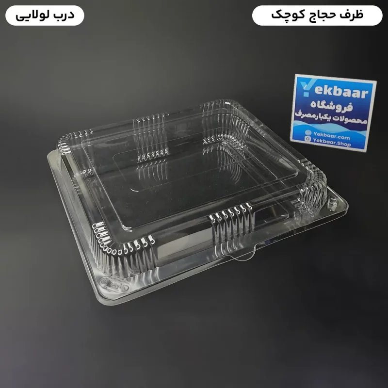 ظرف یکبار مصرف درب دار مدل حجاج صنایع پلاستیک خوزستان تکی