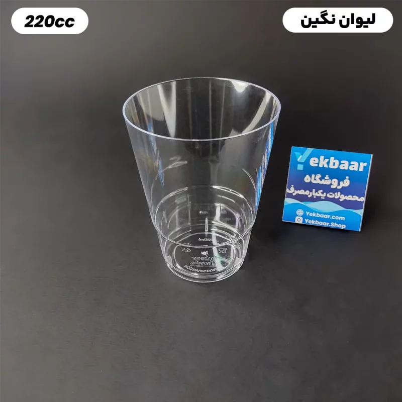 لیوان یکبارمصرف نگین 220 سی‌سی 12 عددی برند کوشا
