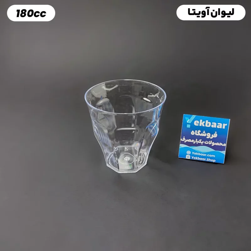 لیوان یکبار مصرف کوشا - مدل  آویتا - سایز 180 CC - بسته 6 عددی و کارتن 180 عددی- ارزان ترین قیمت