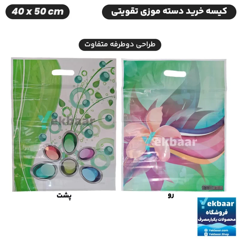 نایلون فروشگاهی بگ شاپینگ دسته تقویت سایز 50 × 40 طرح نگین - بسته یک کیلویی