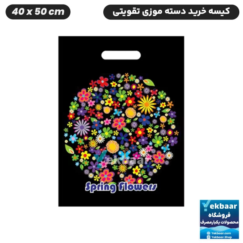 نایلون کیسه دسته دار تقویتی خرید فروشگاهی طرح Spring Flower سایز 50 × 40 بسته یک کیلویی