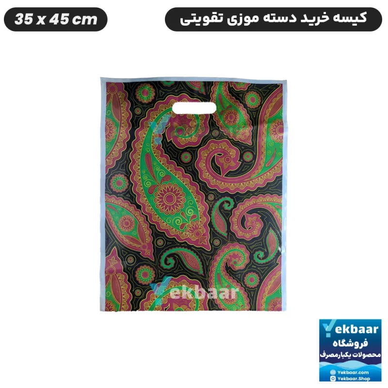 نایلون کیسه دسته دار تقویتی خرید فروشگاهی طرح بته جقه سایز 45 × 35 بسته  یک کیلویی