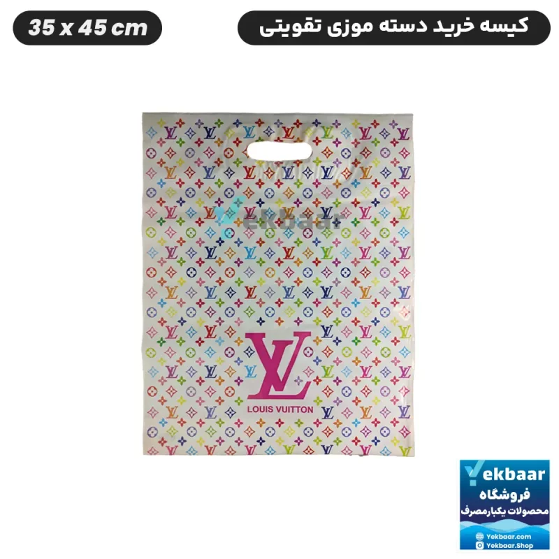 نایلون کیسه دسته دار تقویتی خرید فروشگاهی طرح لویی ویتون Louis Vuitton سایز 45 × 35 بسته یک کیلویی