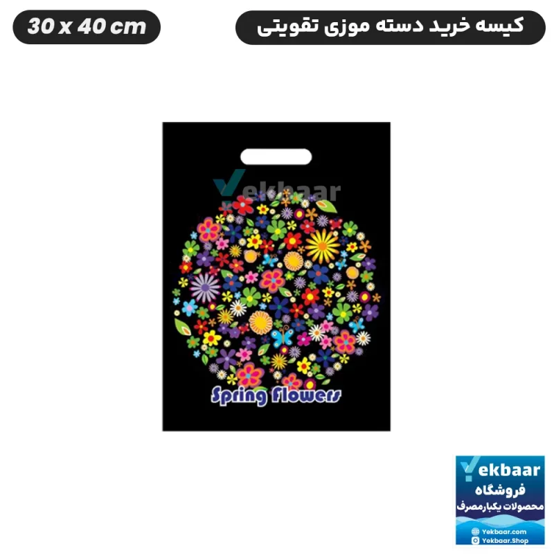 نایلون کیسه دسته دار تقویتی خرید فروشگاهی طرح Spring Flower سایز 40 × 30 بسته یک کیلویی