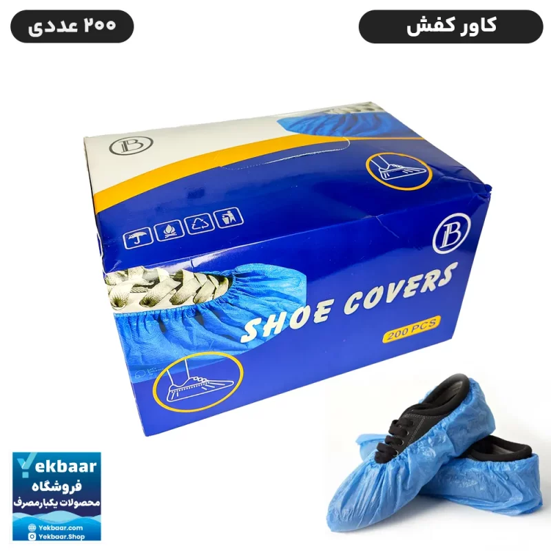کاور کفش نایلونی کش دار پاپوش یکبار مصرف جعبه ای 200 عددی