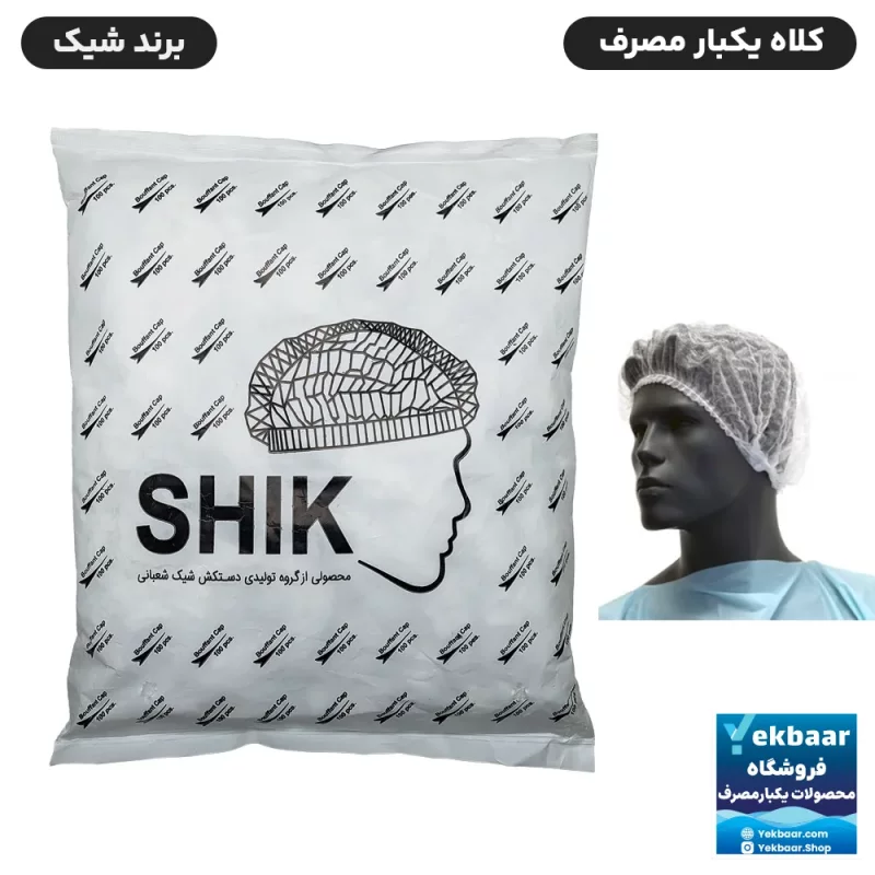 کلاه یکبار مصرف مدل آکاردئونی اسپان باند بسته 100 عددی ارزان ترین قیمت