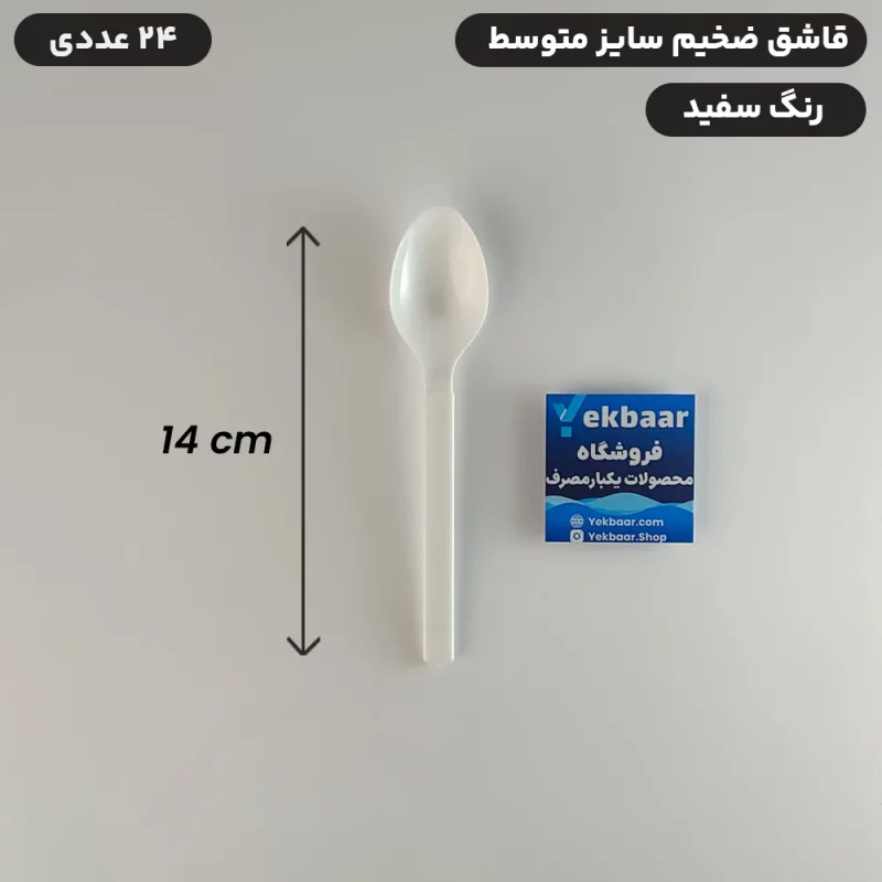 قاشق یکبار مصرف سفید سایز متوسط VIP امپریال 24 عددی