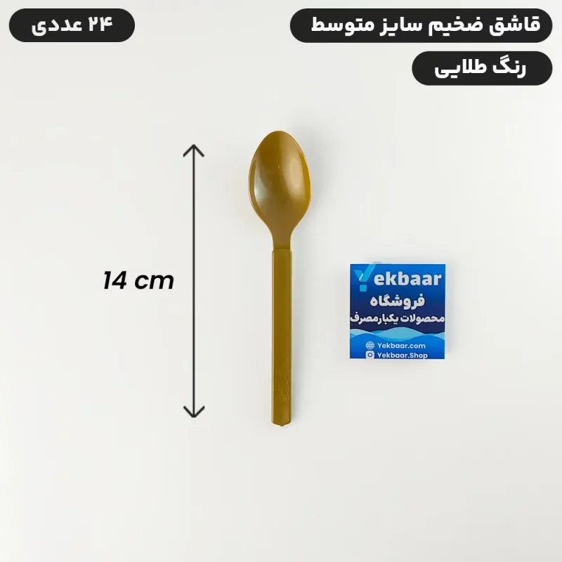 قاشق یکبار مصرف طلایی سایز متوسط VIP امپریال 24 عددی