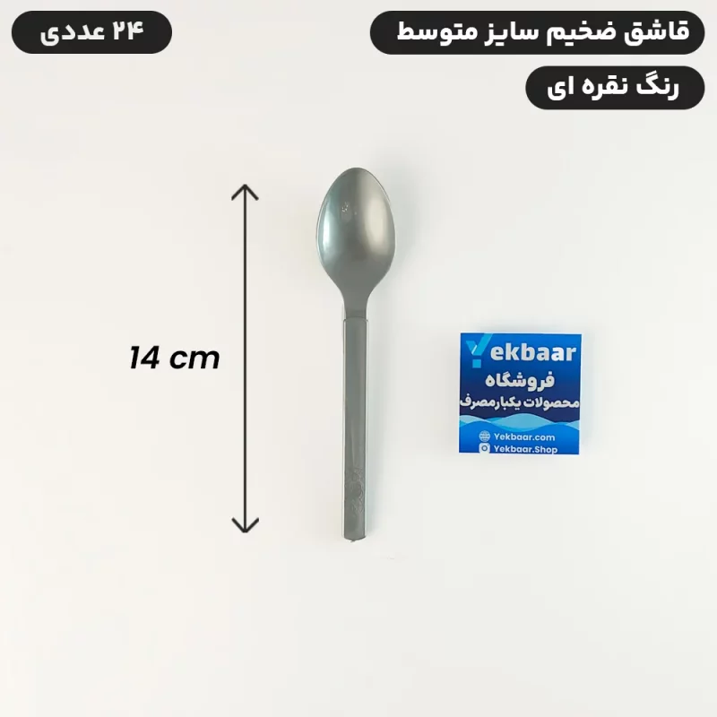 قاشق یکبار مصرف نقره ای سایز متوسط VIP امپریال 24 عددی