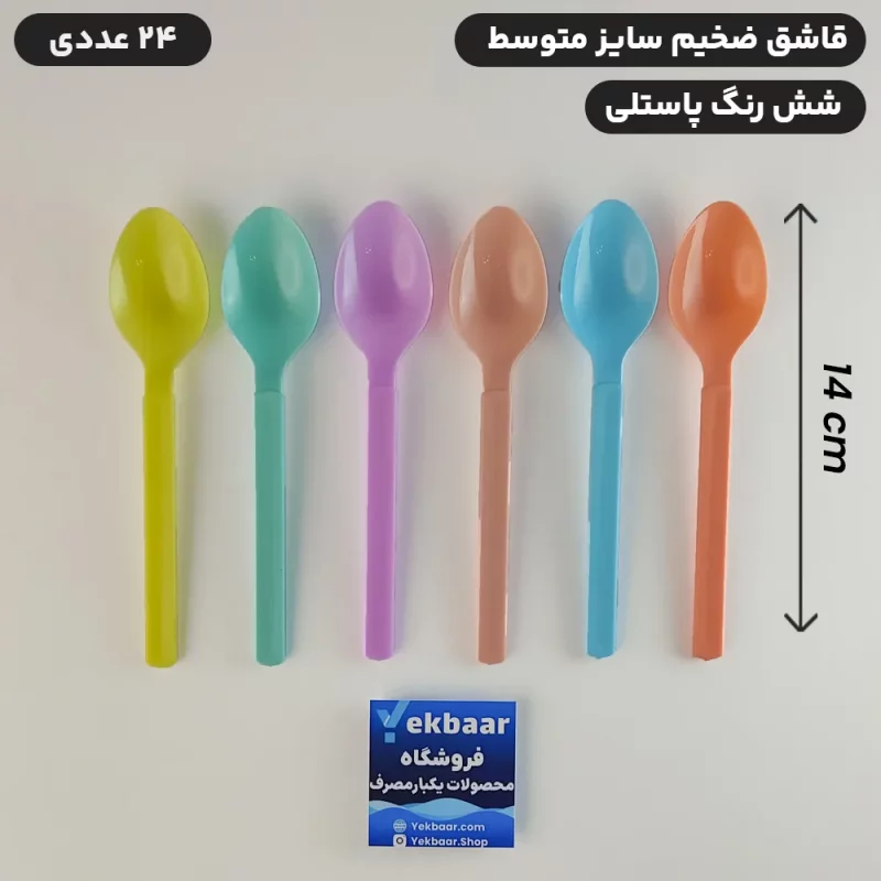 قاشق یکبار مصرف سایز متوسط رنگ میکس پاستلی مدل VIP امپریال تعداد 24 عدد ارزان ترین قیمت