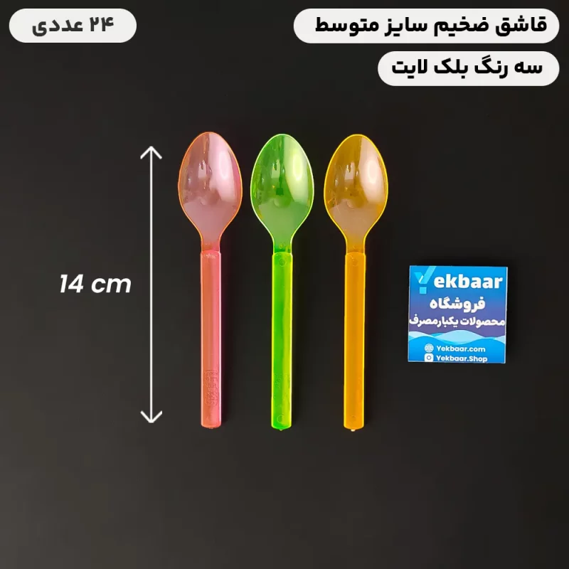 قاشق یکبار مصرف سایز متوسط کوشا رنگ میکس بلک‌لایت VIP امپریال بسته 24 عددی