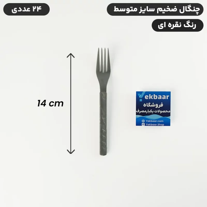 چنگال یکبار مصرف نقره ای سایز متوسط VIP امپریال 24 عددی