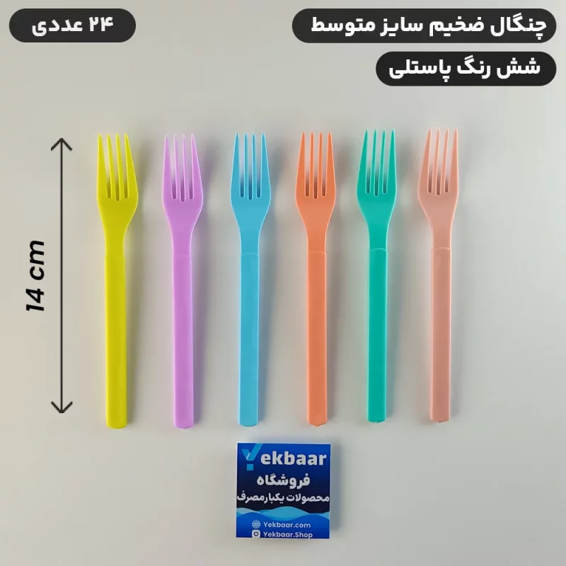 چنگال یکبار مصرف سایز متوسط میکس 6 رنگ پاستلی VIP امپریال 24 عددی