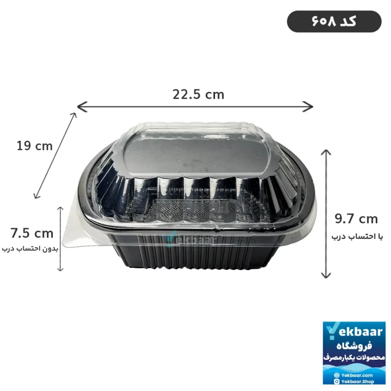 ظرف یکبار مصرف درب دار - تک خانه کد 608 - مدل ترموفرمینگ - ارزان ترین قیمت و ارسال سریع