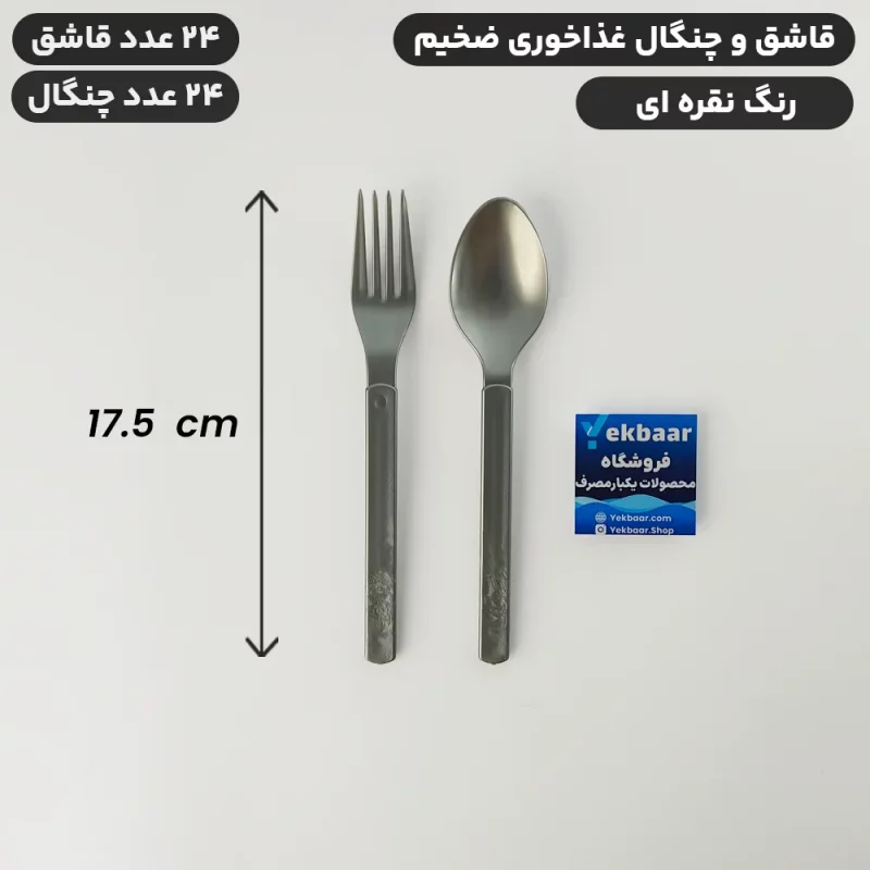 قاشق چنگال یکبار مصرف غذاخوری ضخیم VIP رنگ نقره ای تعداد 24 عدد میکس - ارسال سریع