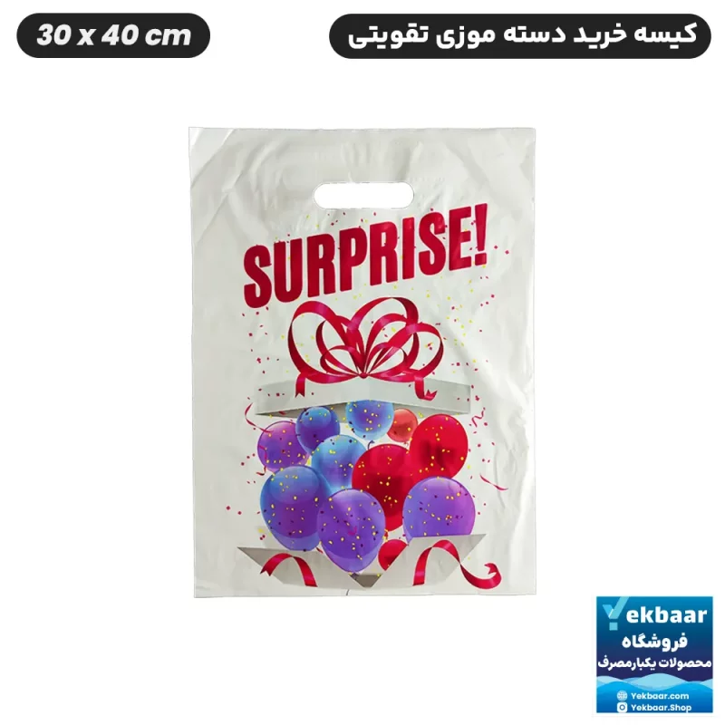 نایلون کیسه دسته دار تقویتی خرید فروشگاهی طرح Surprise سایز 40 × 30 بسته 50 عددی