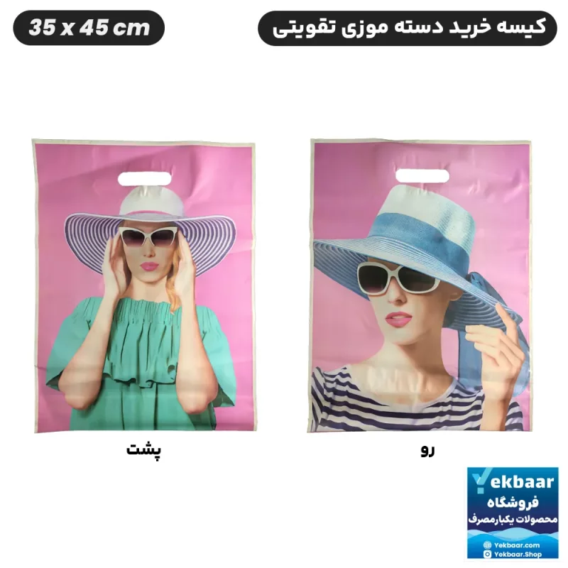 نایلون کیسه دسته دار تقویتی خرید فروشگاهی طرح دار سایز 45 × 35 بسته یک کیلویی